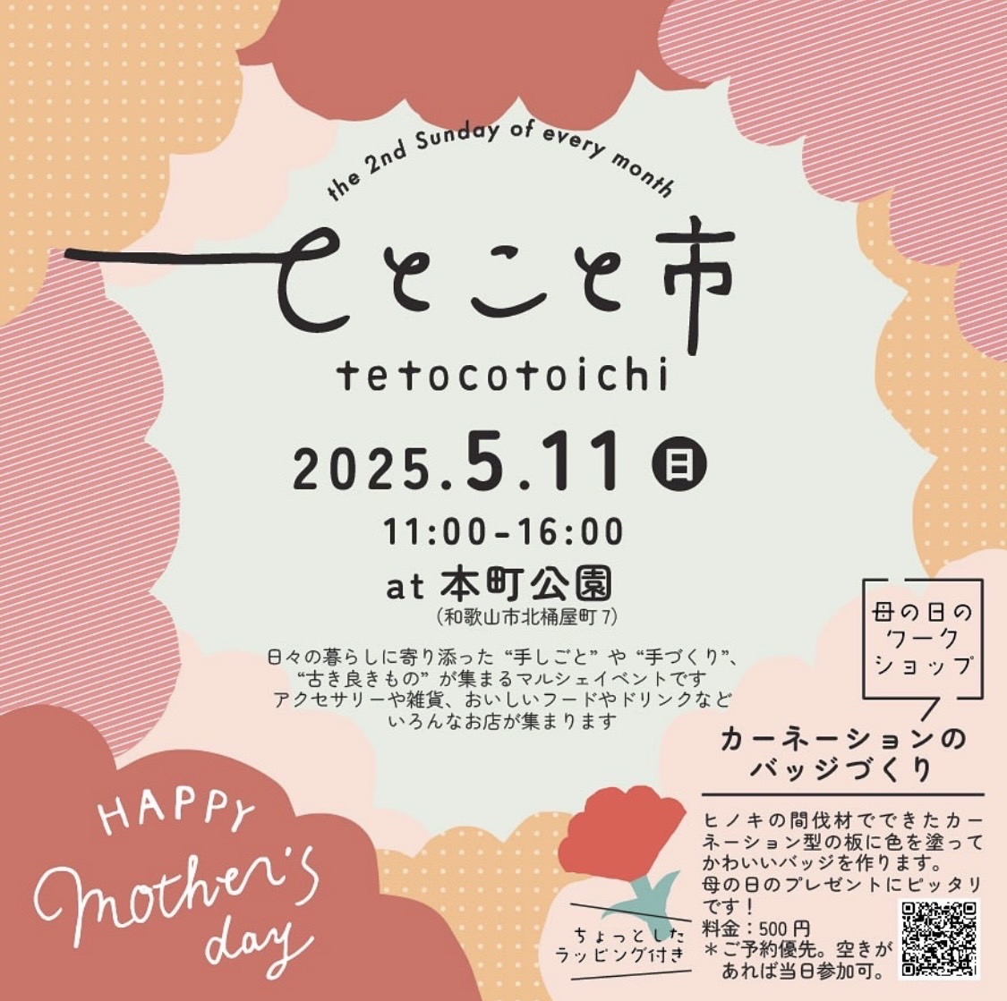 5/11(日) てとこと市 本町公園にて出店！！
