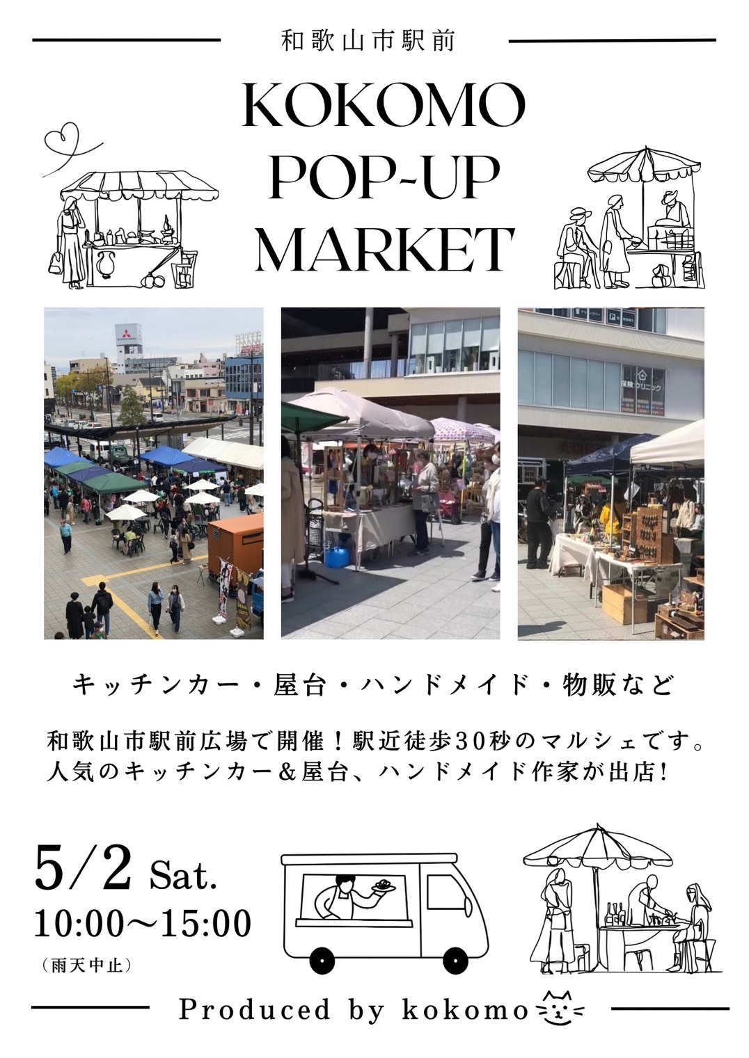 5/2(土) 和歌山市駅前にて出店！